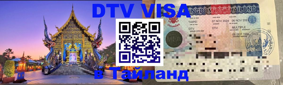 Сколько стоит DTV виза — актуальные цены, оформление даже без документов - 18.11.2025 